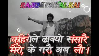 Rajesh payal rai/Kuhirole dhakyo/कुहिरोले ढाक्यो / फिल्म - (करोडपति) - rajesh payal rai