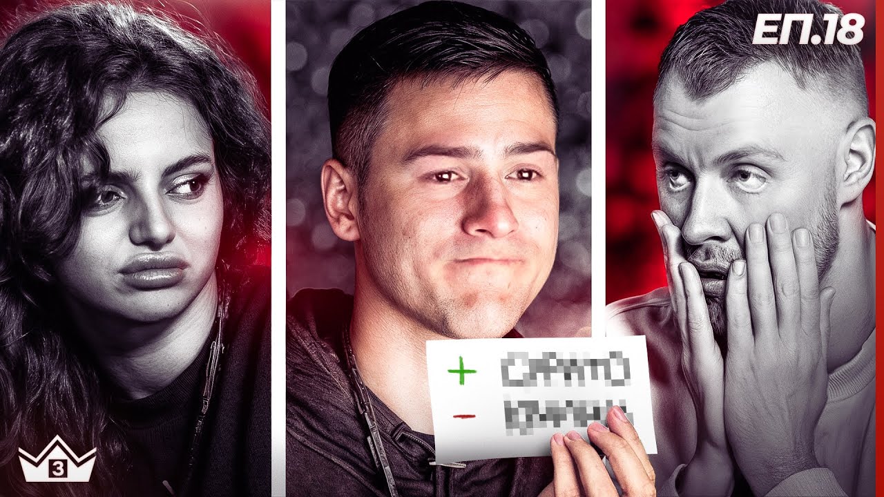 Истински герой - "Къщата на инфлуенсърите" С3 Еп. 18