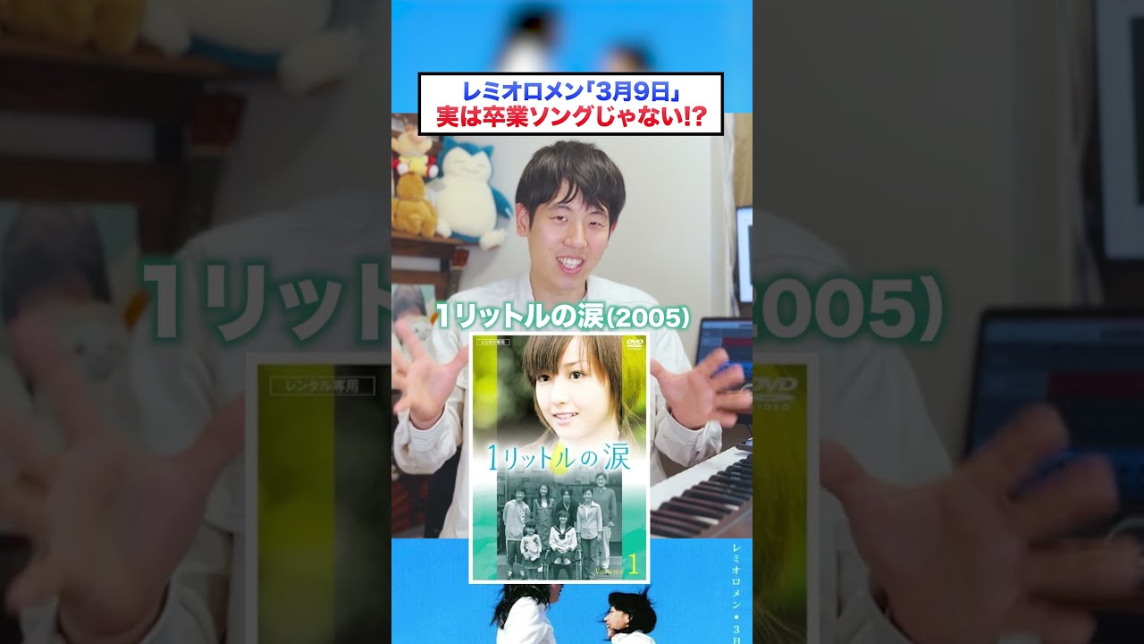 実は卒業ソングじゃない!? / 「3月9日」レミオロメン - YouTube