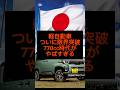 軽自動車ついに限界突破…770cc時代がやばすぎる#shorts #雑学#軽自動車 #おすすめ