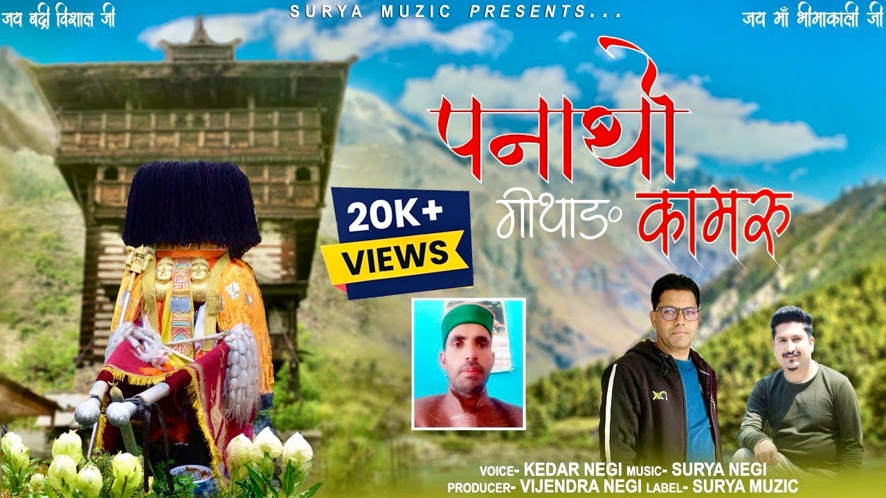 Panatho Geethang Kamroo | Kedar Negi -Surya Negi | Latest Kinnauri Song 2024