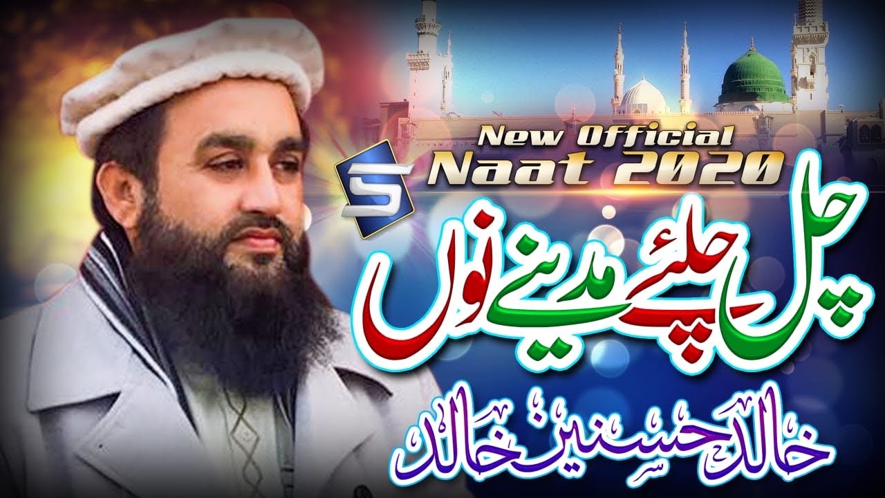 Chal Chaliye Madine Nu  Khalid Hasnain Khalid New Naat  Studio5  Official Video