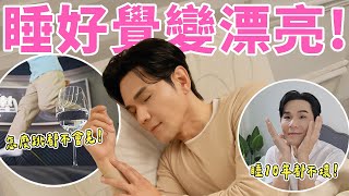 【 #抽獎】做對這件事！讓你皮膚變漂亮✨膠原蛋白變多！ll Kevin想得美 ll