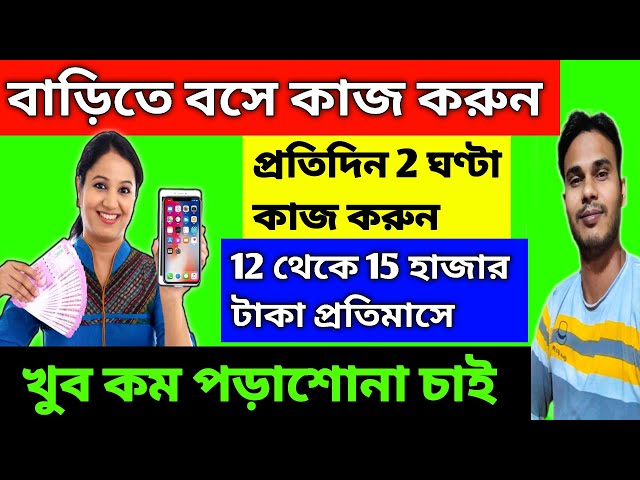 Work From Home Jobs In West Bengal | Earn Money Online | Best Earning Work From Home Job class=