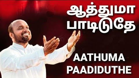 Aathuma Padiduthe - ஆத்துமா பாடிடுதே - Johnsam Joyson - Tamil Christian Songs - Fgpc Nahercoil