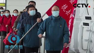 长城内外！举国同心！聚焦抗疫前线的先进集体 | CCTV「焦点访谈」20200911