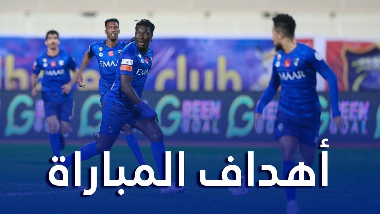 أهداف مباراة الحزم X الهلال 1 1 دوري كأس الأمير محمد بن سلمان الجولة الـ13 Youtube