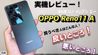 OPPOReno11a(美品) Amazon | Ymobile版 OPPO Reno11 A 5G A401OP 本体 8GB/128GB SIM