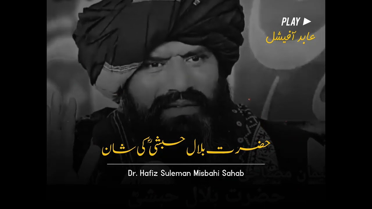 Hazrat Bilal Habshi  ؓ  Ke Shan💔😭Dr. Hafiz Suleman Misbahi Bayan speech. 