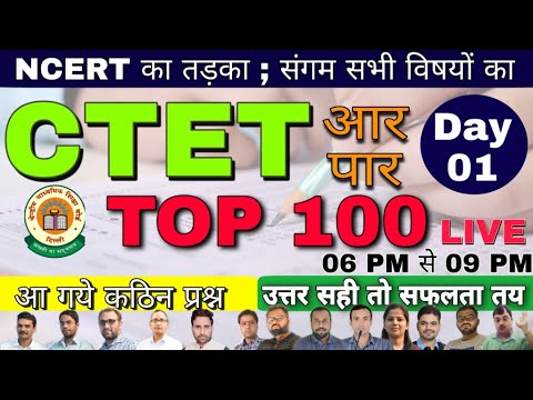 Target CTET-2020 | CTET महासागर(All TEACHERS & All Subjects) Primary +Junior= TOP 100 Best Questions - Target CTET-2020 | CTET महासागर(All TEACHERS & All Subjects) Primary +Junior= TOP 100 Best Questions