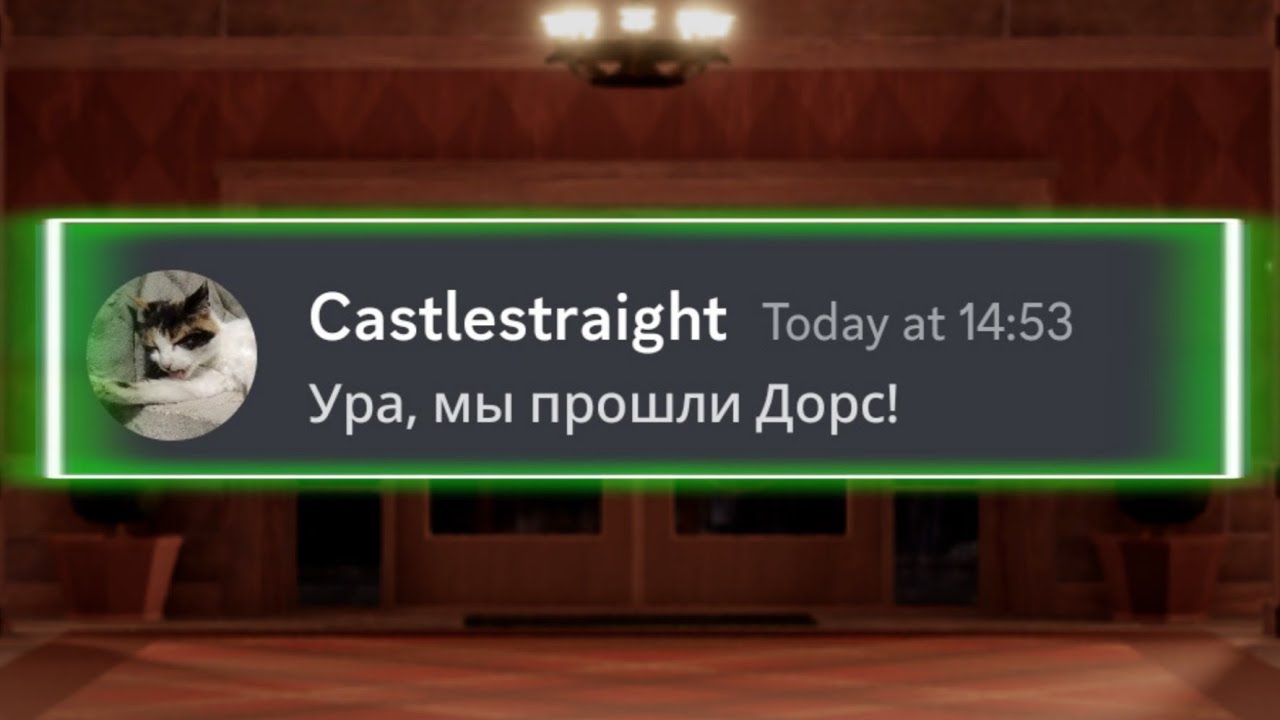 Если бы персонажи из Doors использовали Discord... (4) YouTube