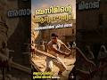 അസാസിൻ ആകാൻ കഠിനമായ പരിശീലനം! 🔥 | അസാസിൻസ് ക്രീഡ് മിറേജ് #ACMirage #shorts