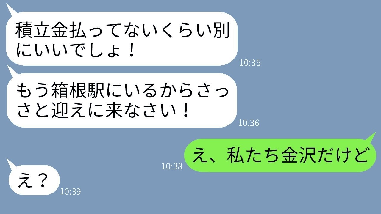 積立未払いで勝手に参加したママ友に旅行当日「実は…」と言ったら衝撃の反応が！