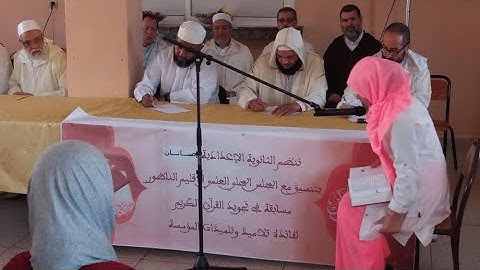 الثانوية الاعدادية إصبانن تنظم مسابقة في تجويد القرآن الكريم