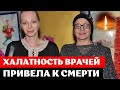 Причиной смерти Руслановой, могли стать ДЕЙСТВИЯ ВРАЧЕЙ