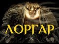 Лоргар Аурелиан - Примарх Несущих Слово