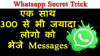 How To Forward whatsapp Messages More Than 300+ Chats in hindi