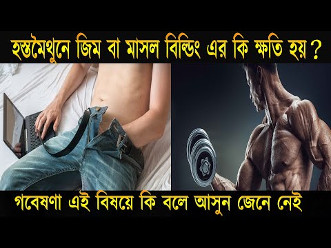 ভিডিও: ব্যায়াম করার পর নিজেদের পুরস্কৃত করে?