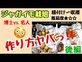 後編【楽ちんすぎて罪悪感を感じるレベル😅】庭でちゃちゃっと育てよう! #袋栽培 #ジャガイモ #簡単 #種イモ🥔The easiest way to grow potatoes.