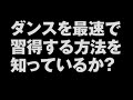 最短最速でダンスを趣味から仕事へ！【『黄帝心仙人アカデミー』】