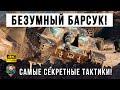 ЧЕЛЮСТИ ОТВИСЛИ У ТОП-СТАТИСТОВ! ЧТО ТВОРИТ ЭТОТ БЕШЕНЫЙ БАРСУК В WORLD OF TANKS!