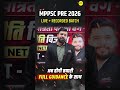 MPPSC PRE 2026 | Live + Recorded Batch Daily Classes + Notes + Tests + Practice सीटें सीमित है