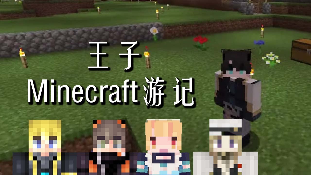 【彩虹社EN】外星王子Minecraft到访记【NIJIEN/Ren Zotto】【中文字幕】