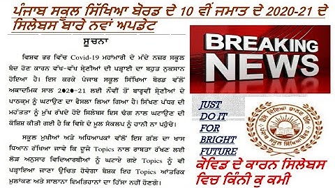 New Update of class-10th syllabus of PSEB board reduction for 10th full detail of reduce syllabus