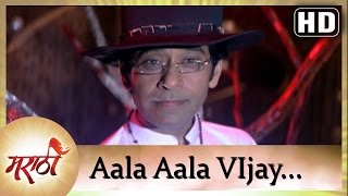 Aala Aala Vijay | Vijay Deenanath Chauhan Songs | Superhit Marathi Song | Ashok Shinde |Full HD Song
