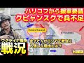 【戦況】春の大攻勢の始まり⁈〜露軍がスミィ•ハリコフ州で躍進〜4/26日曜版‼️
