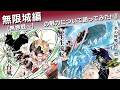 無限城編の魅力について語ってみた⑧(無惨戦〜)