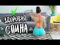 БОЛЬ В СПИНЕ? Делай эти УПРАЖНЕНИЯ!