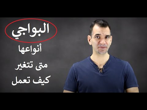 فيديو: هل يجب أن أقوم بفصل شمعات الإشعال الخاصة بي؟