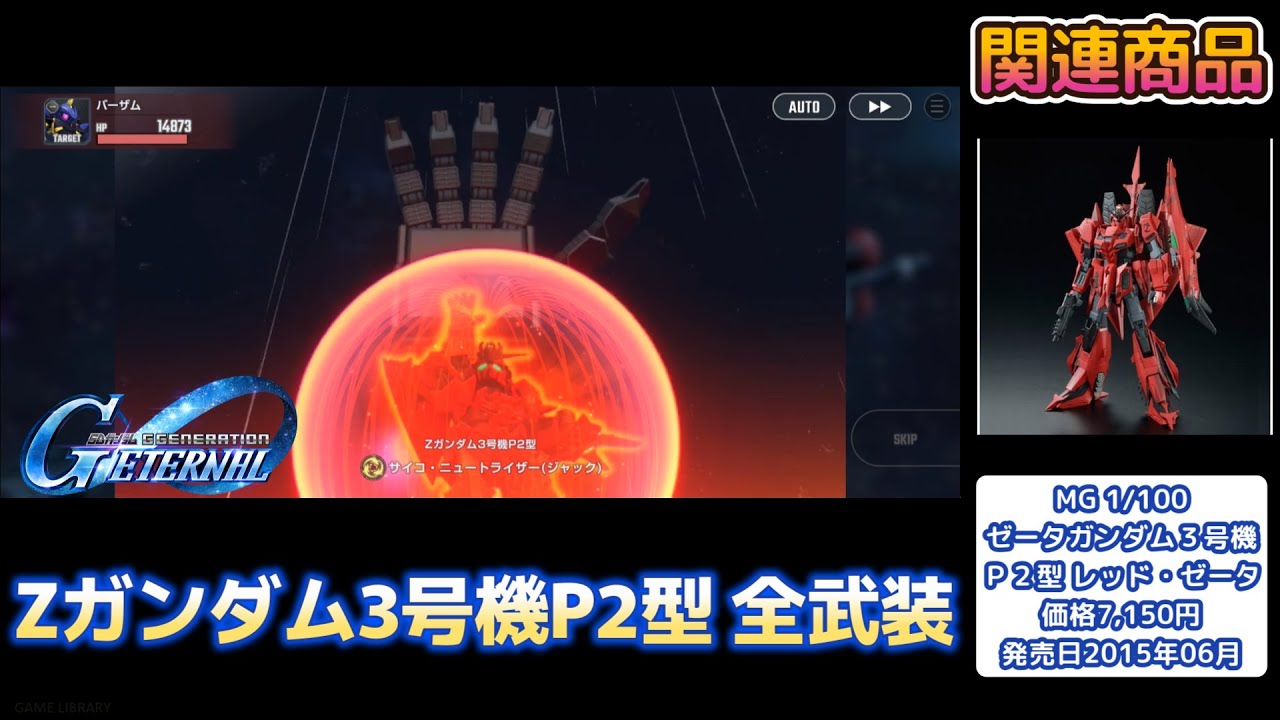 Zガンダム3号機P2型SSR（RED ZETA）全武装【SDガンダム G