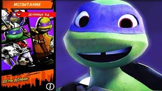Черепашки Ниндзя Легенды ДЕНЬ ДОННИ игра мультфильм Испытания TMNT Legends #Мобильныеигры Черепашки Ниндзя Легенды ДЕНЬ ДОННИ игра мультфильм Испытания TMNT Legends #Мобильныеигры