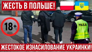 В Польше украинка возвращалась домой и вот что получилось