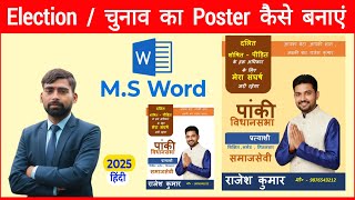How to Make Election 📍 Poster Design In MS Word in Hindi | #poster #msword #excel screenshot 2