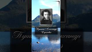 Пушкин Александр Сергеевич. Все женщины прелестны, а красоту им придает любовь мужчин.