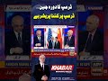 Trump’s China Visit: Pressure Mounts to End War Before Trip #arynews #shorts #ytshorts #iran #trump