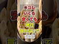 ㊗️60万再生!!【海外では禁止な物も…】日本で普通に売ってる実は危険な食品ランキング！　#あなたの健康を守るライフハック　 #健康 #雑学 #医療 #食品添加物 #shorts