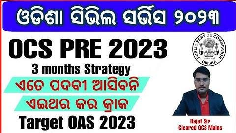 🎯OAS Prelims 2023 || How to Crack OCS Pre || By Rajat Sir
