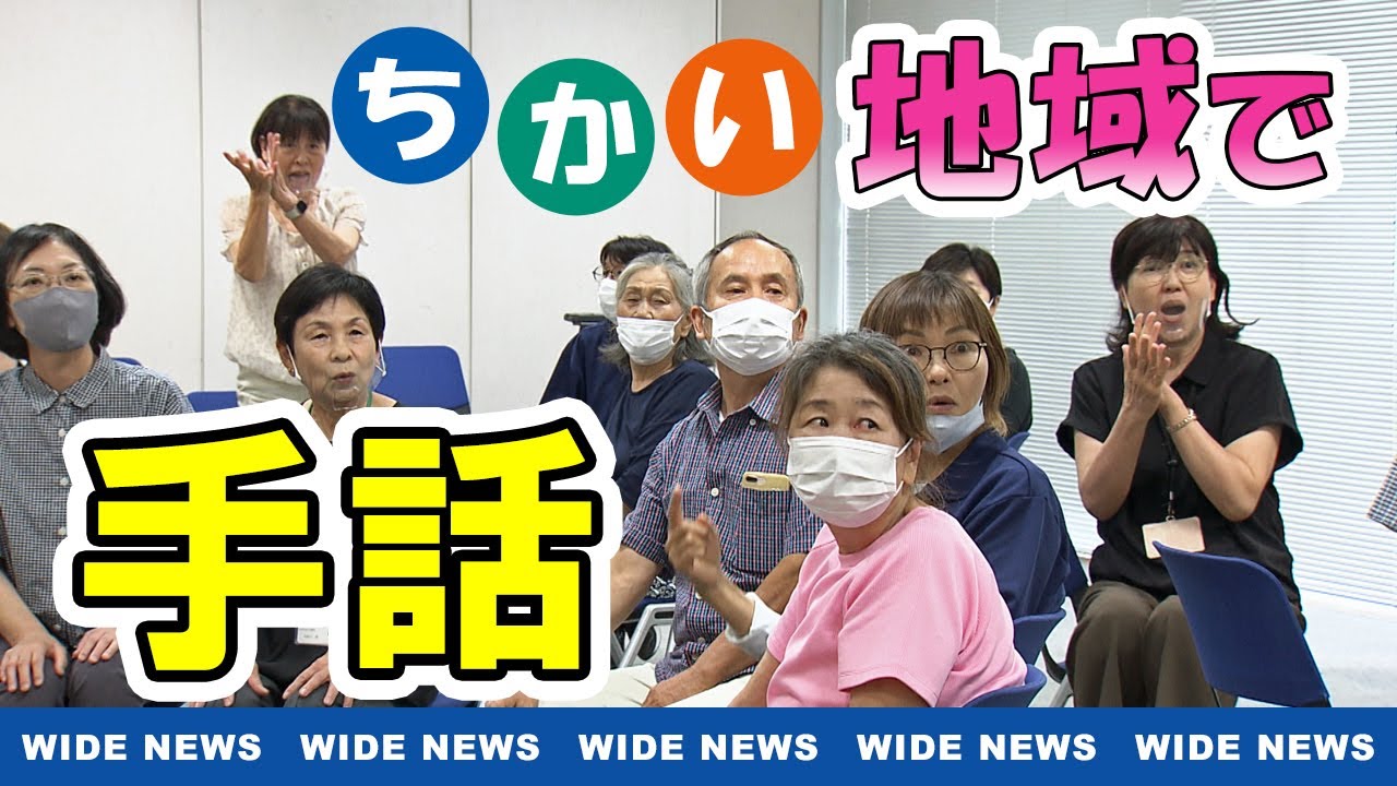 【特集】手話と生きる 第20回「近くの地域で支え合うから『ちかい高齢者サロン』  聞こえない高齢者が手話で楽しめる場所づくり」
