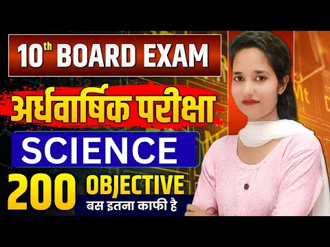 Class 10th Science Ardhvaarshik Paper 2025 || 25 September Ka Science