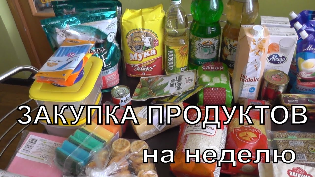 ЗАКУПКА ПРОДУКТОВ на неделю | Атак Ашан Ермолино - YouTube