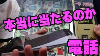 １０００円自販機は本当に当たるのか問い合わせてみた