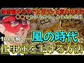 【ゲッターズ飯田2024】【五星三心占い】※100年続く、時代が急速に変わっている風の時代に仕事運を上げる方法とは？意外に簡単なことなので是非やってみてください。各タイプの運気が上がる職業も教えます
