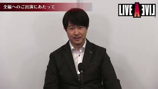 『ライブアライブ』杉田智和さん ビデオメッセージ