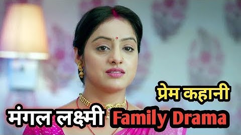 मंगल की प्रेम कहानी Family Drama | Mangal Lakshmi #serial