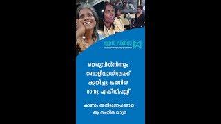 Ranu Mondal Life Story | കാണാം അതിമനോഹരമായ ആ സംഗീത യാത്ര | Street Singer to Bollywood