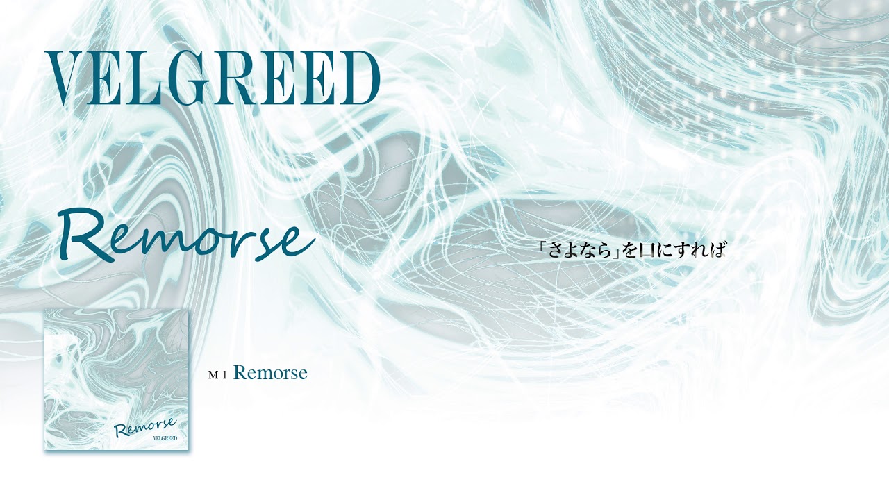 VELGREED「Remorse」Full - YouTube